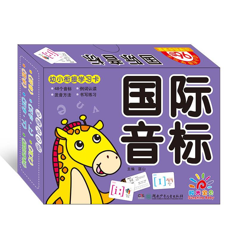 国际音标/幼小衔接学习卡