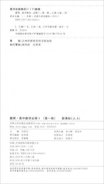 高中数学（必修1第1册人A）/题帮