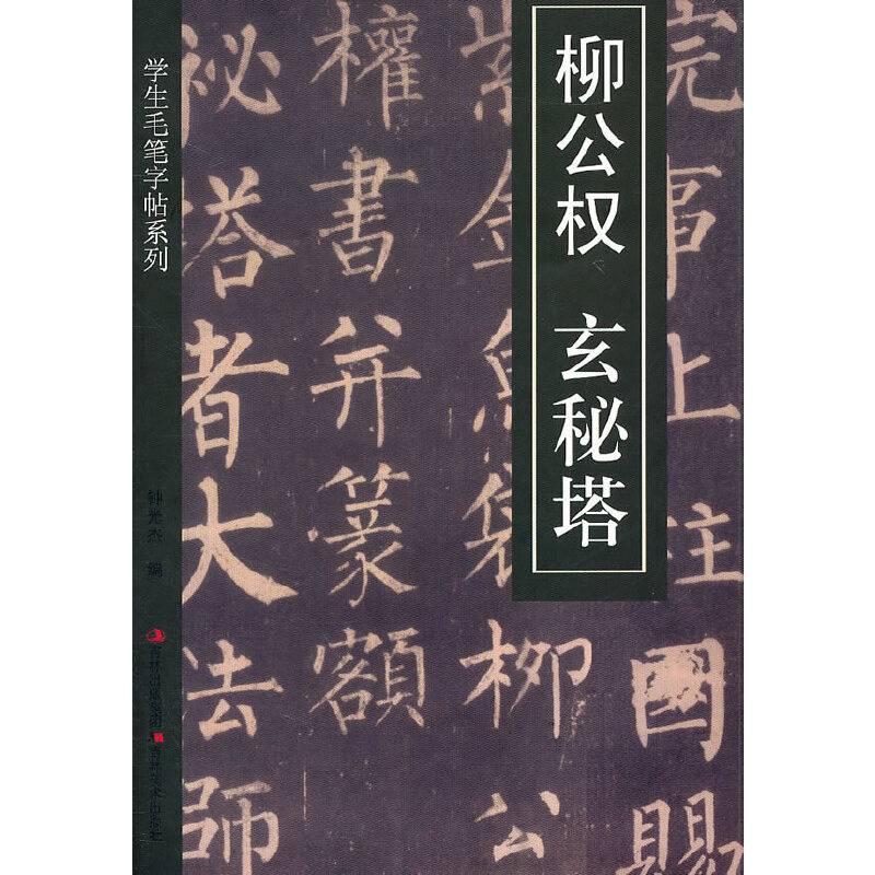 学生毛笔字帖2