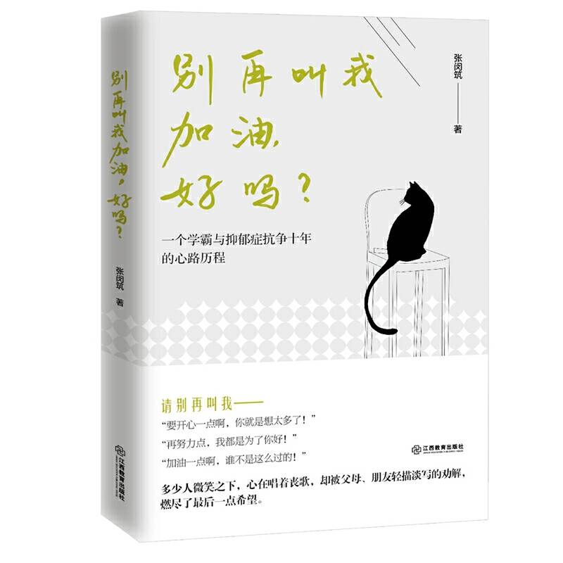 别再叫我加油，好吗？