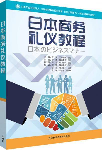 日本商务礼仪教程