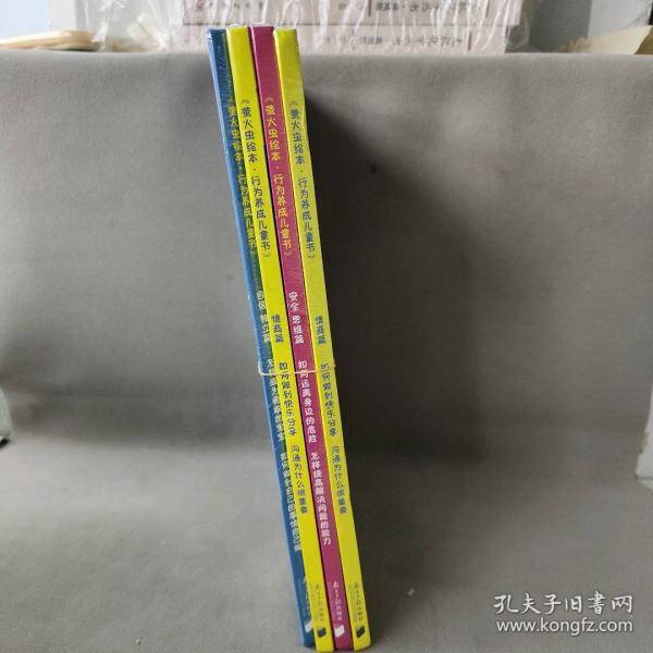 萤火虫绘本 行为养成儿童书