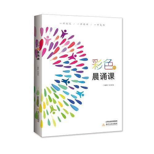 彩色的晨诵课