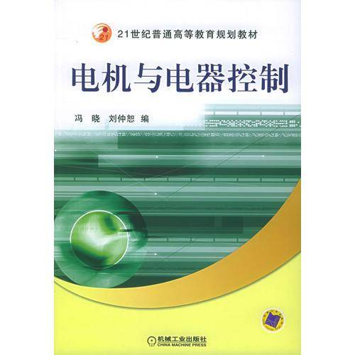 电机与电器控制