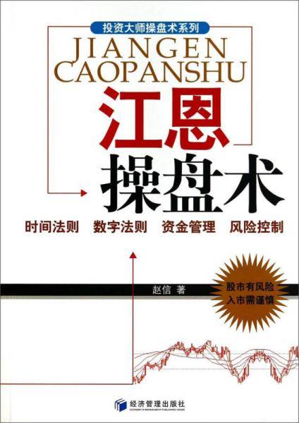 江恩操盘术