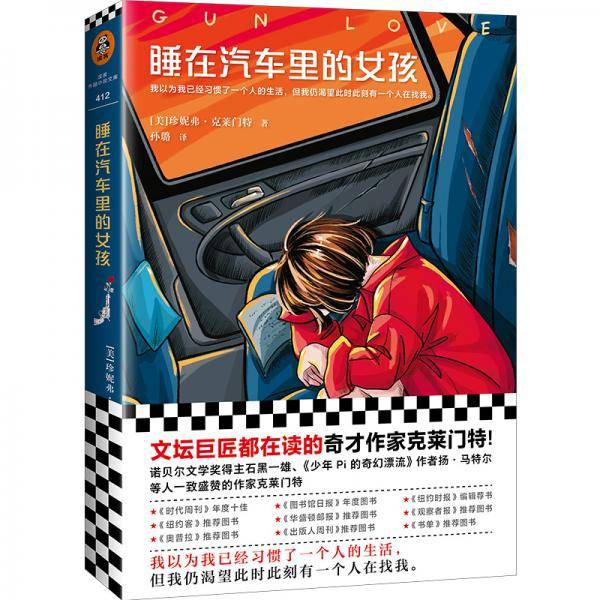 睡在汽车里的女孩