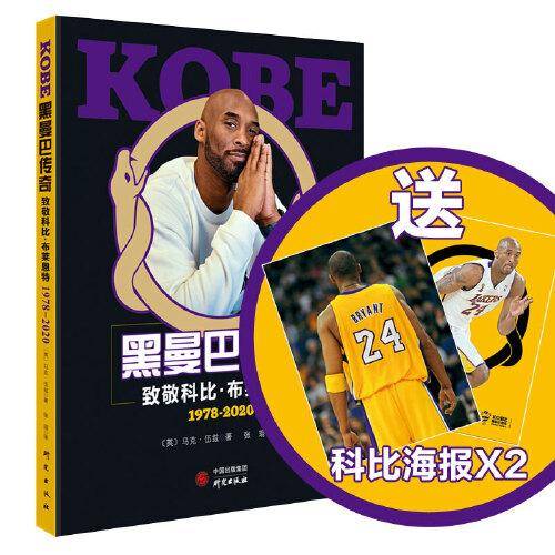 黑曼巴传奇
