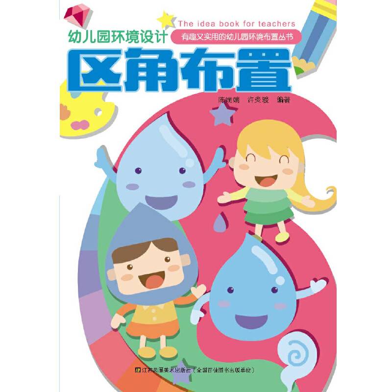 幼儿园环境设计区角布置