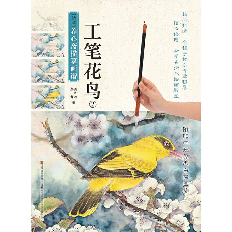 新编养心斋描摹画谱`工笔花鸟2