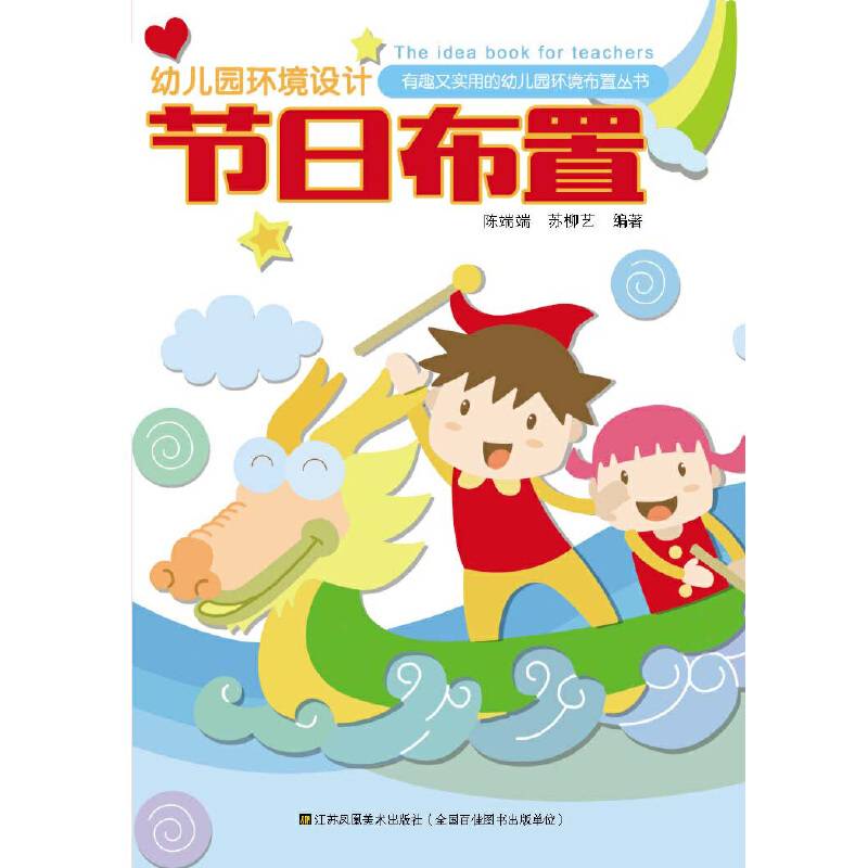 幼儿园环境设计-节日布置