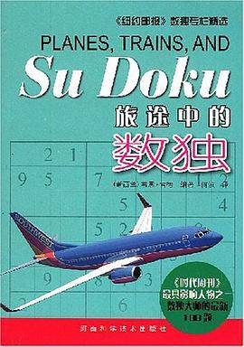 旅途中的数独