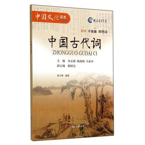 中国古代词