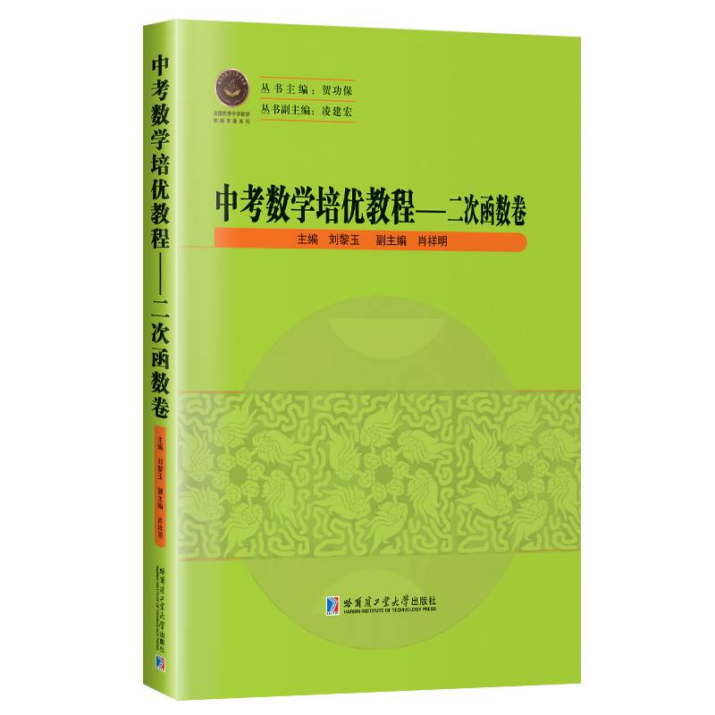 中考数学培优教程 二次函数卷