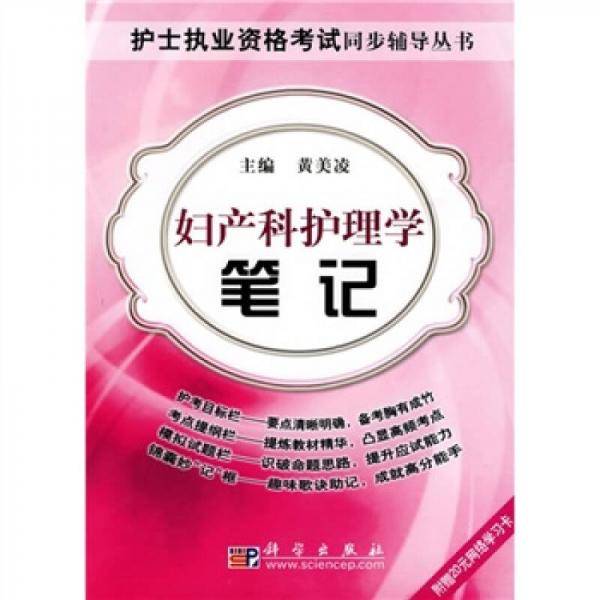 妇产科护理学笔记