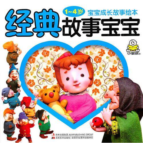 宝宝成长故事绘本