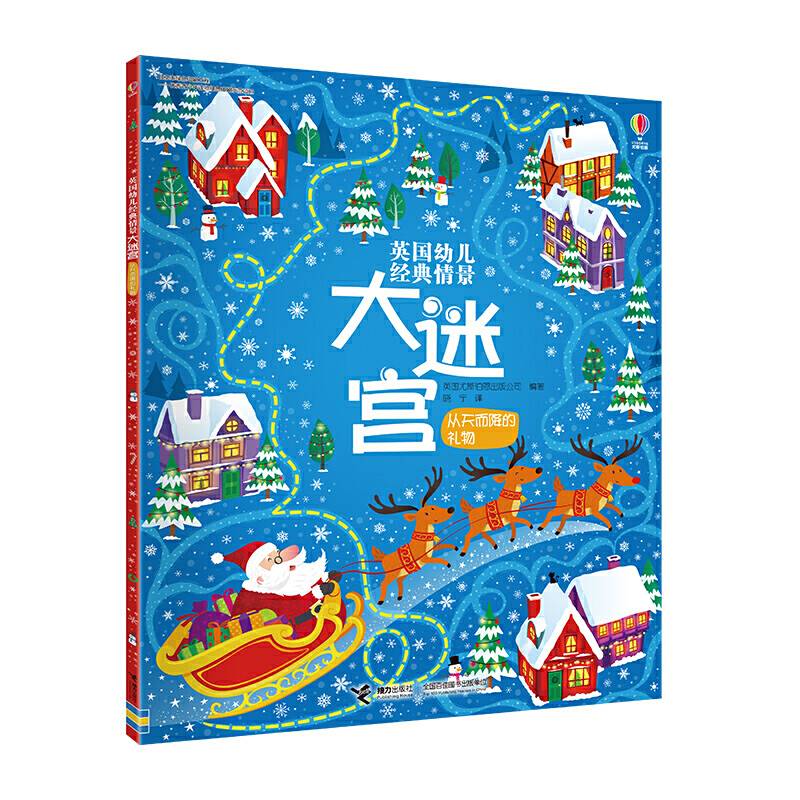 尤斯伯恩英国幼儿经典情景大迷宫:从天而降的礼物