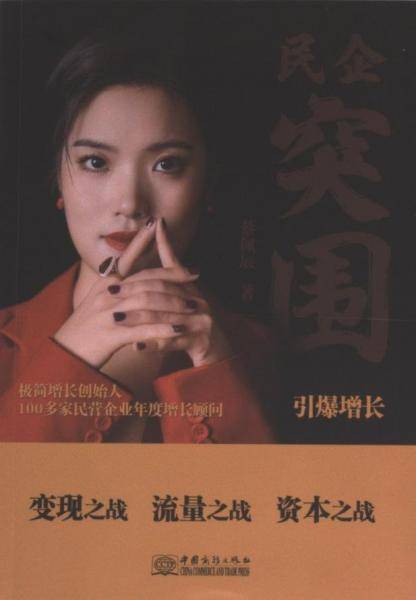 正版图书 民企突围