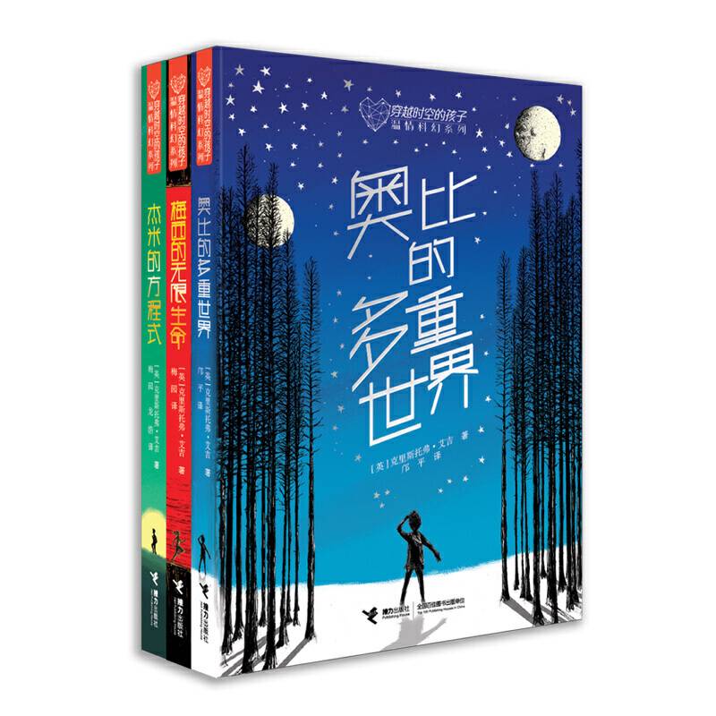 穿越时空的孩子