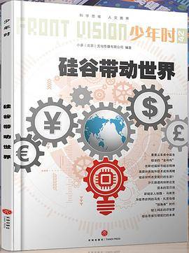 硅谷带动世界