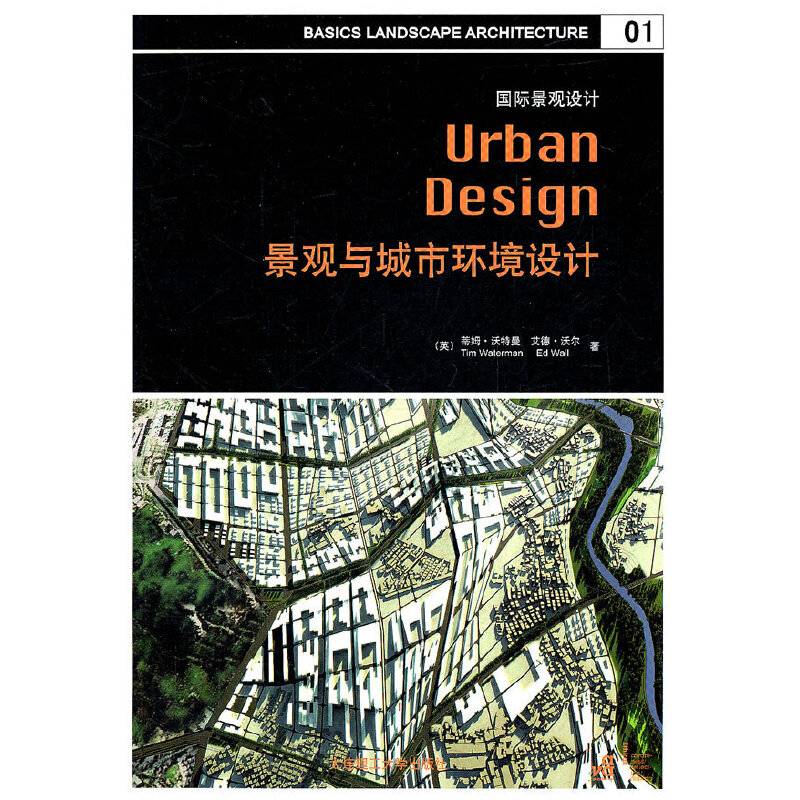 景观与城市环境设计