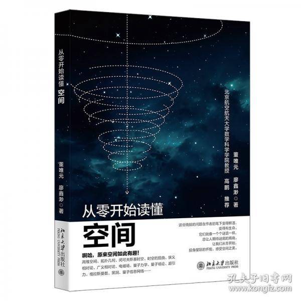 从零开始读懂空间