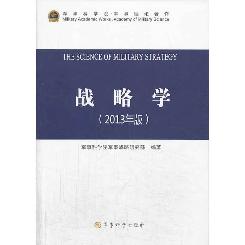 战略学