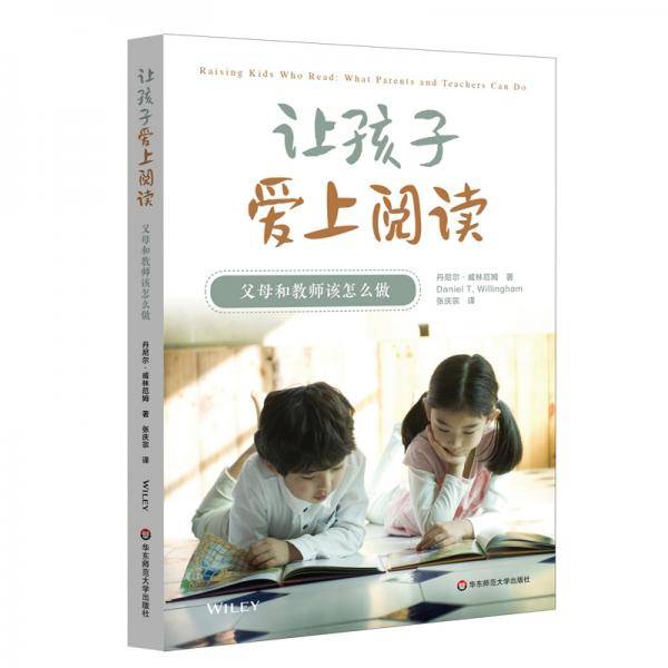 让孩子爱上阅读：父母和教师该怎么做