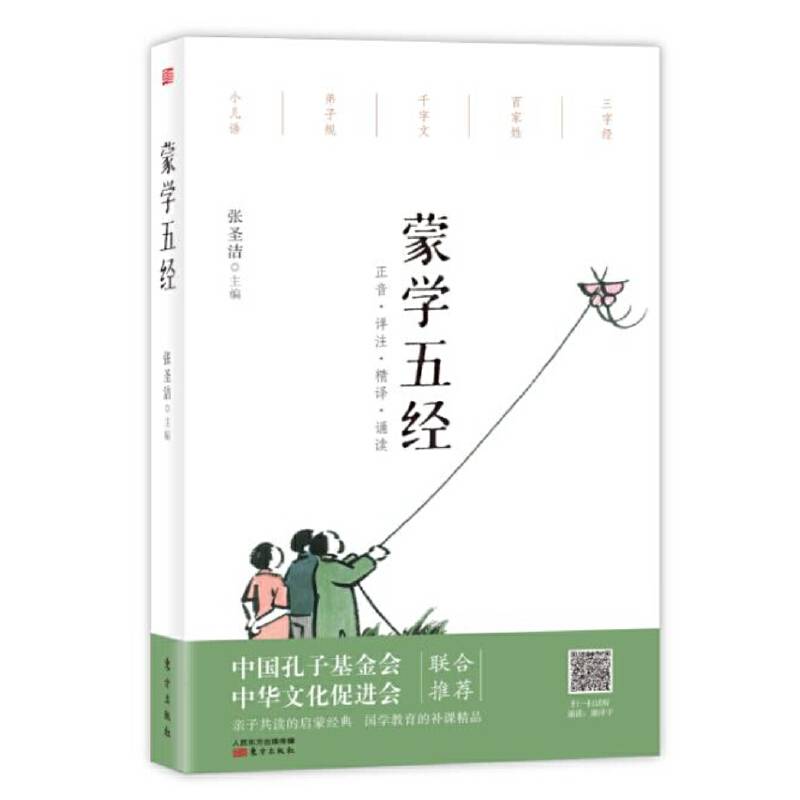 蒙学五经
