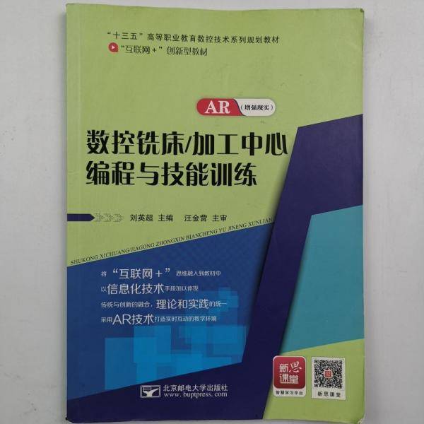 数控铣床/加工中心编程与技能训练