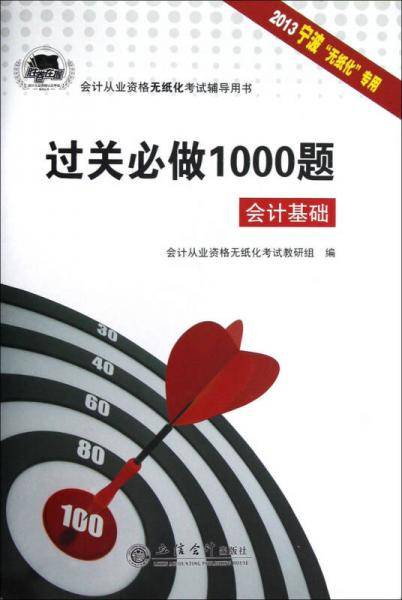 (宁波)2013会计基础