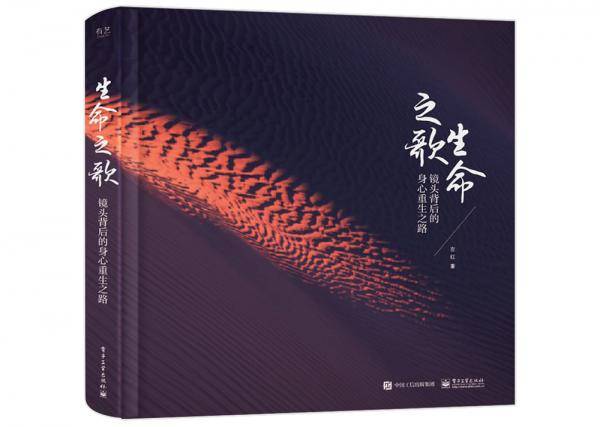 生命之歌：镜头背后的身心重生之路