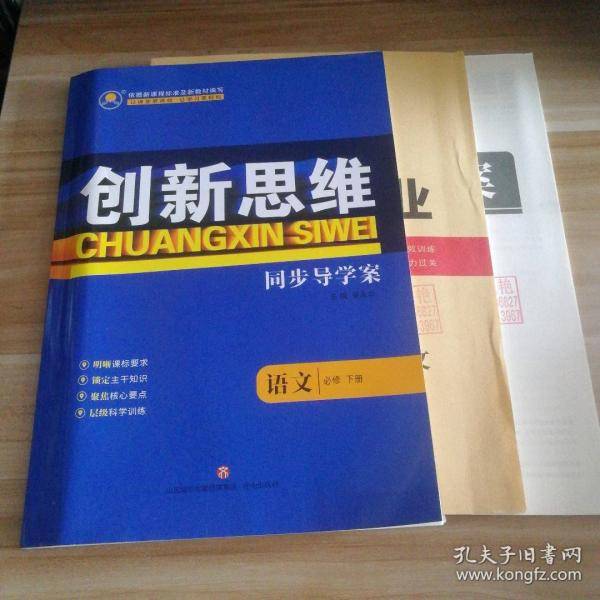创新思维 同步导学案