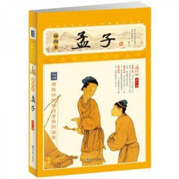 孟子