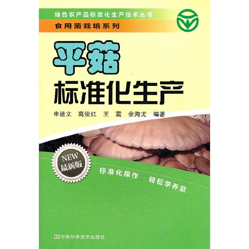 平菇标准化生产
