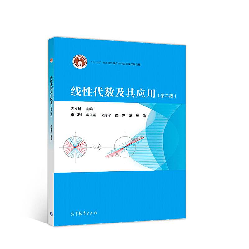 线性代数及其应用