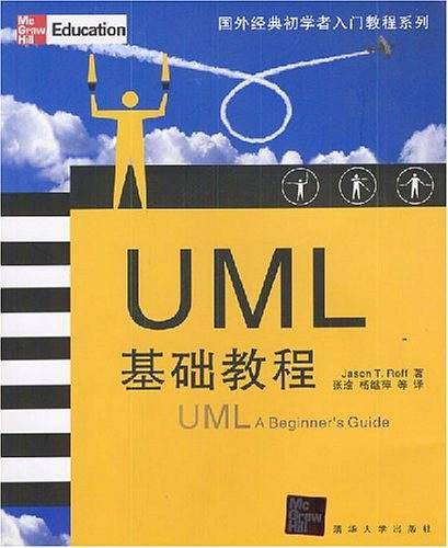 UML基础教程