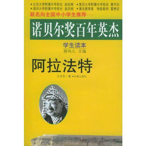 阿拉法特