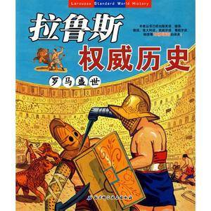 拉鲁斯权威历史