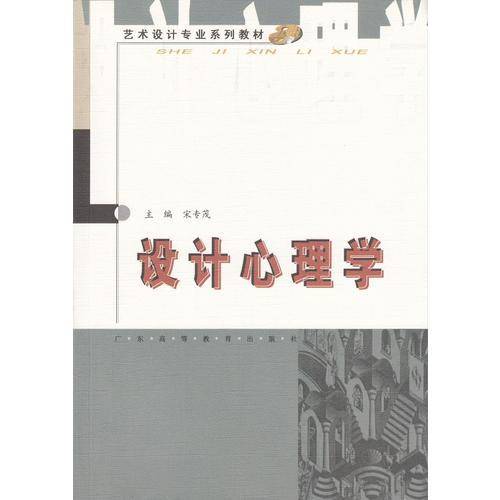 设计心理学
