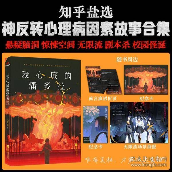 我心底的潘多拉