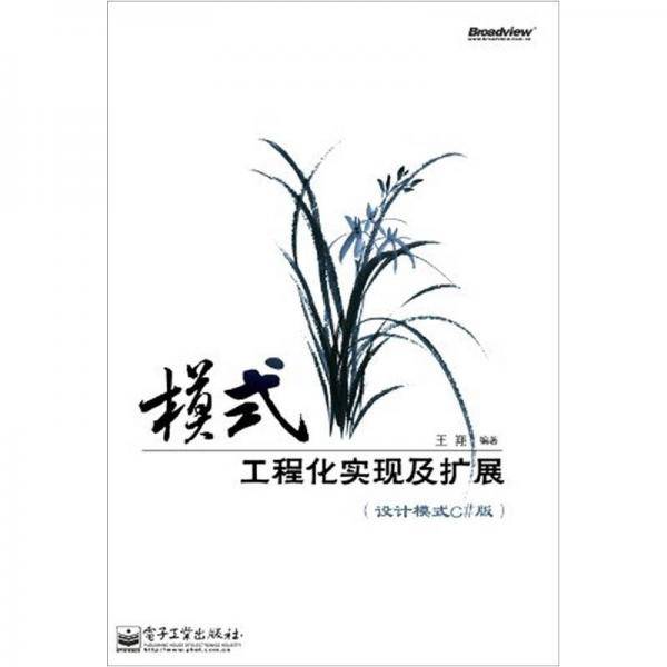 模式