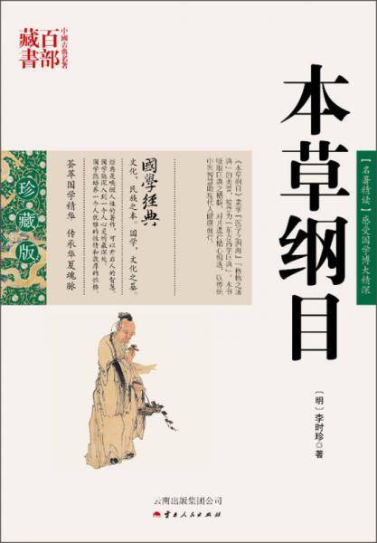 本草纲目
