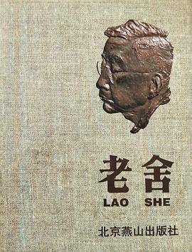 老舍