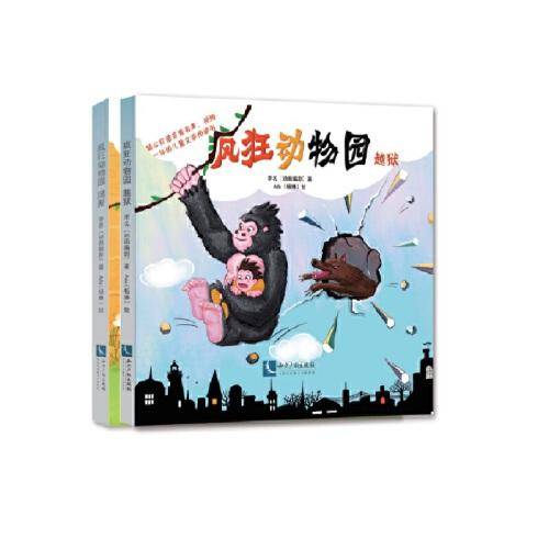 疯狂动物园