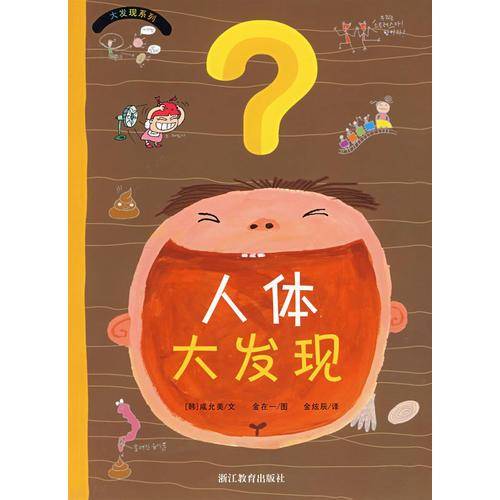 人体大发现——大发现系列