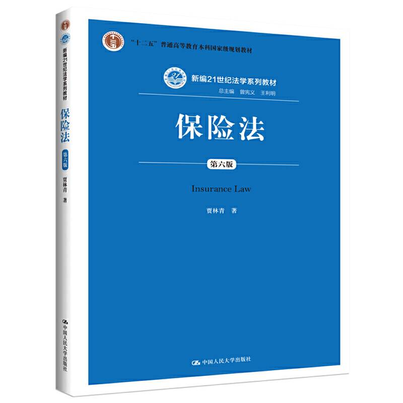 保险法