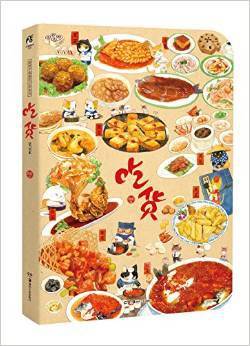 吃货