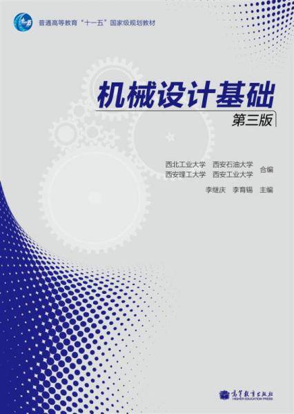 普通高等教育"十一五"国家级规划教材