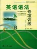 英语语法专项训练