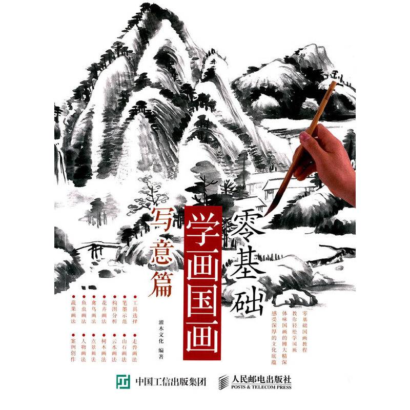 零基础学画国画：写意篇